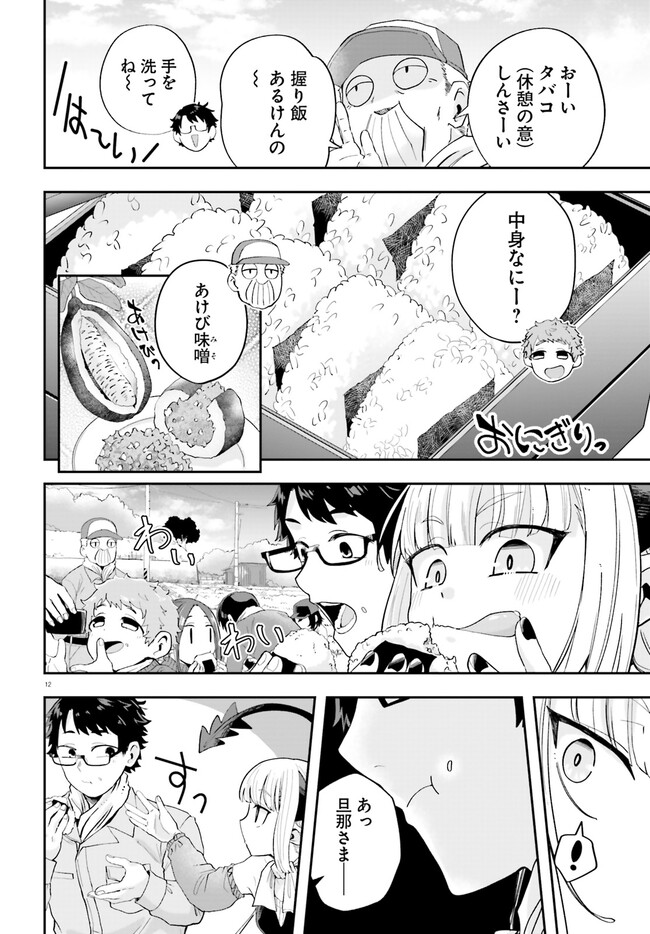 Maou ga Inaka ni Totsuidara Chapter 19 12ページ