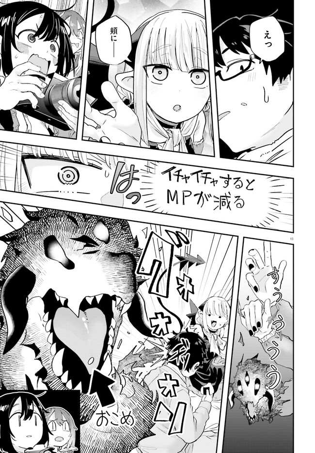 Maou ga Inaka ni Totsuidara Chapter 19 13ページ