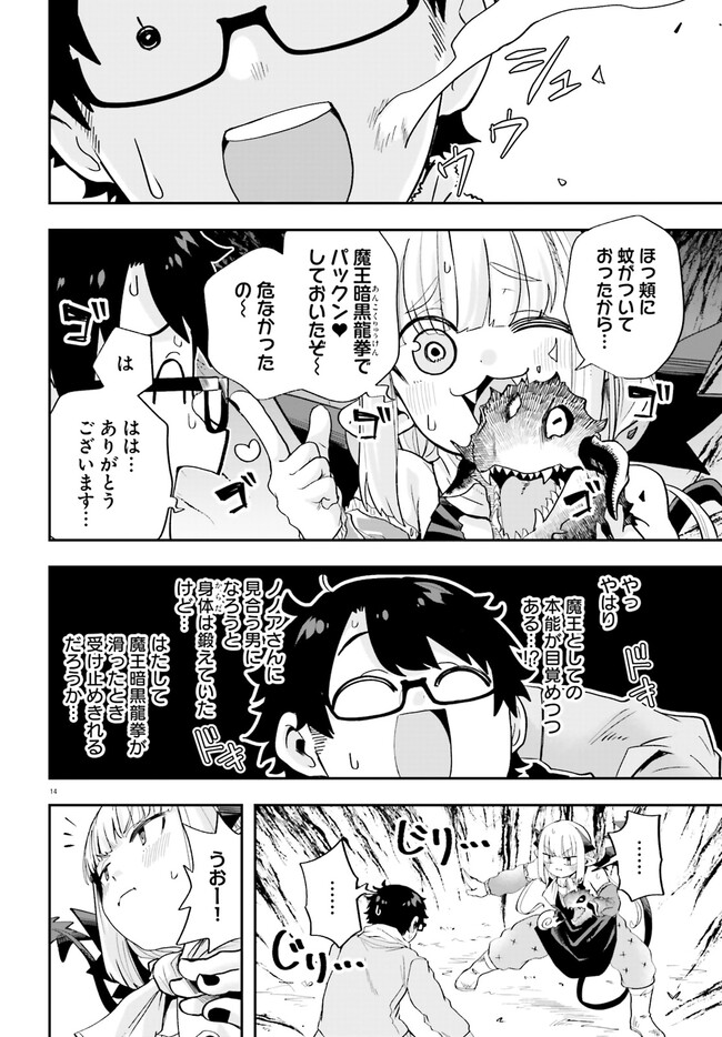 Maou ga Inaka ni Totsuidara Chapter 19 14ページ