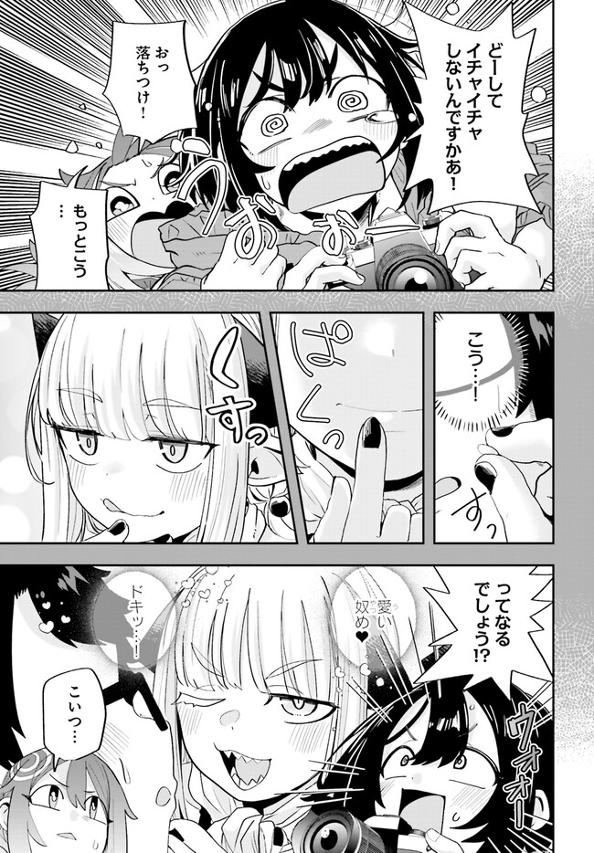 Maou ga Inaka ni Totsuidara Chapter 19 15ページ