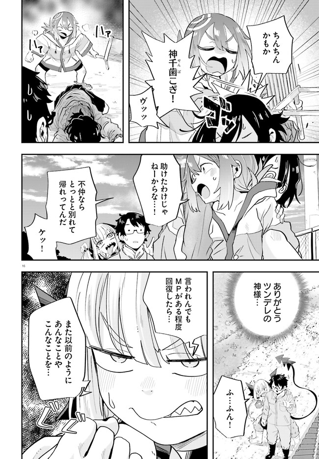 Maou ga Inaka ni Totsuidara Chapter 19 16ページ