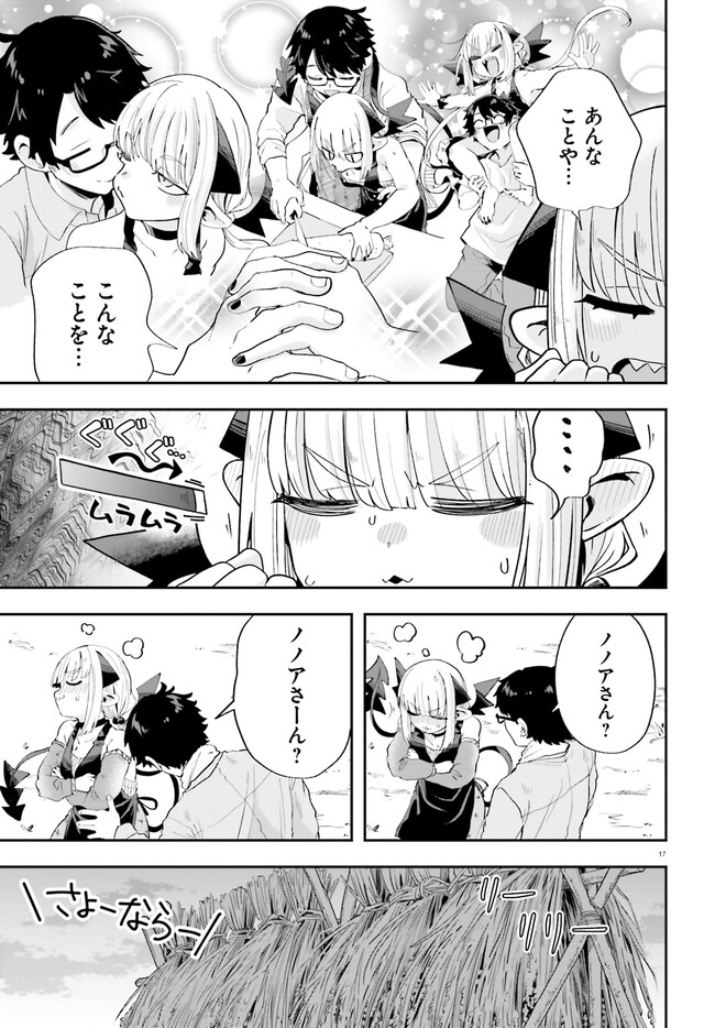 Maou ga Inaka ni Totsuidara Chapter 19 17ページ