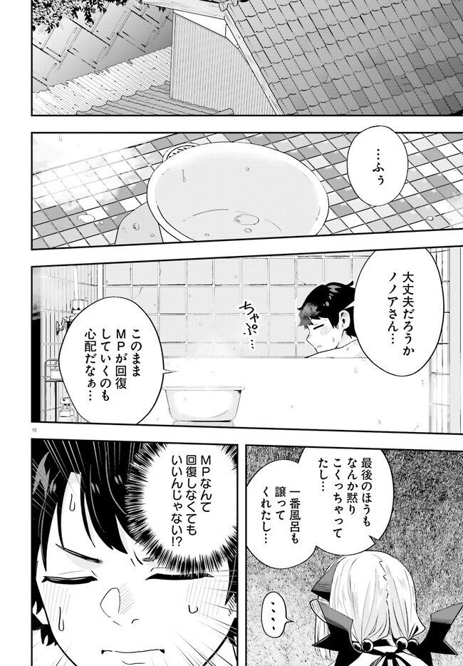 Maou ga Inaka ni Totsuidara Chapter 19 18ページ