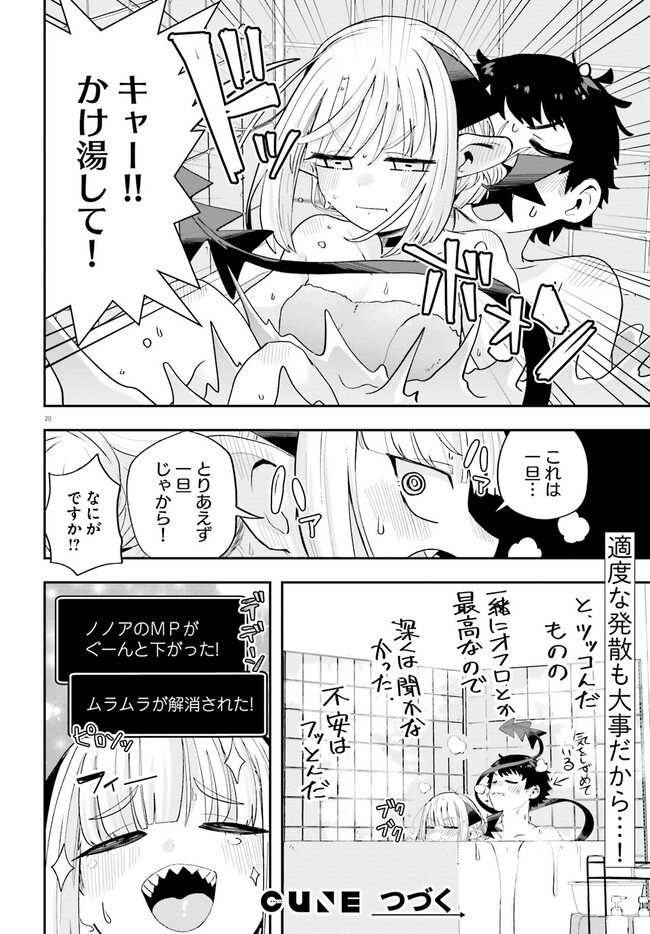 Maou ga Inaka ni Totsuidara Chapter 19 20ページ