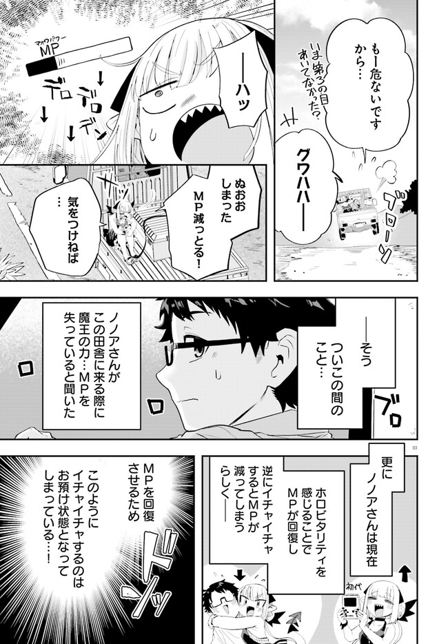 Maou ga Inaka ni Totsuidara Chapter 19 3ページ