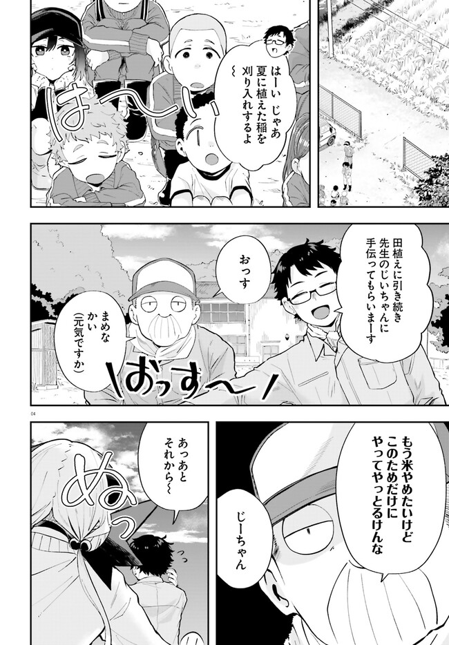 Maou ga Inaka ni Totsuidara Chapter 19 4ページ