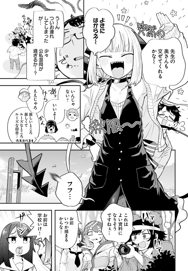 Maou ga Inaka ni Totsuidara Chapter 19 5ページ