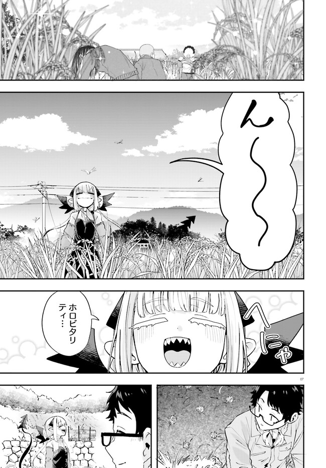 Maou ga Inaka ni Totsuidara Chapter 19 7ページ