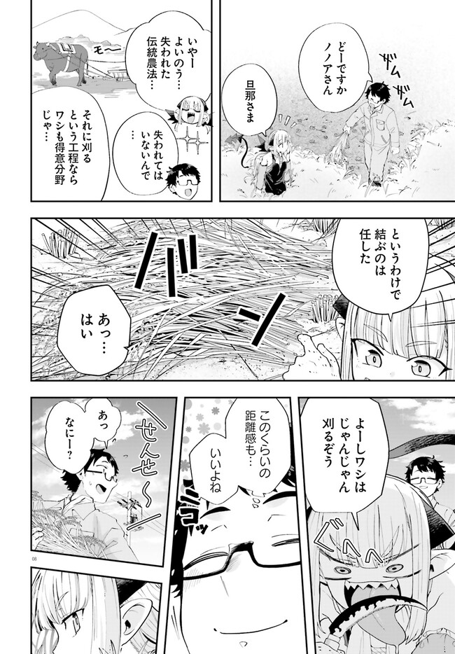 Maou ga Inaka ni Totsuidara Chapter 19 8ページ