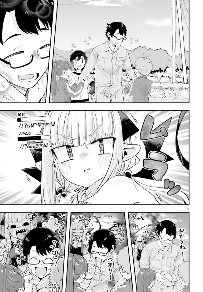 Maou ga Inaka ni Totsuidara Chapter 19 9ページ