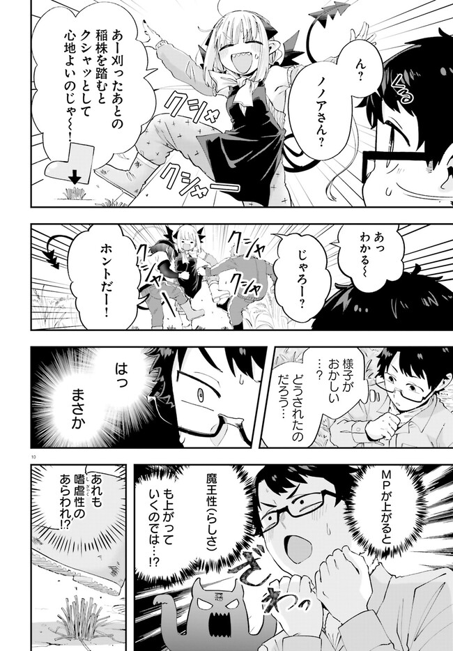 Maou ga Inaka ni Totsuidara Chapter 19 10ページ