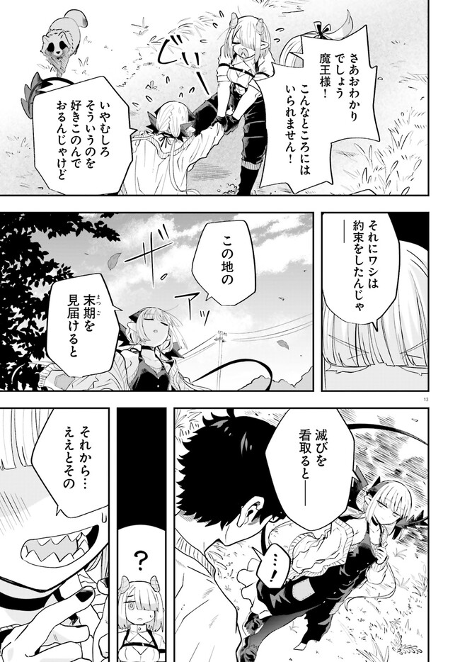 Maou ga Inaka ni Totsuidara Chapter 20 13ページ