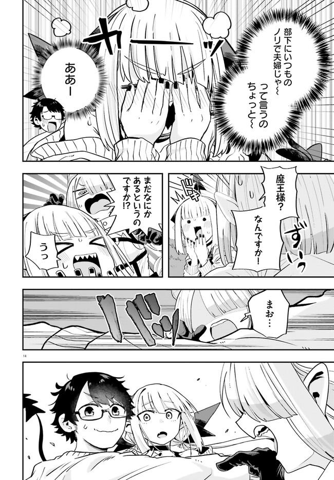 Maou ga Inaka ni Totsuidara Chapter 20 14ページ