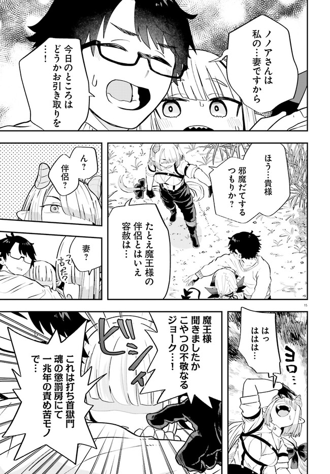 Maou ga Inaka ni Totsuidara Chapter 20 15ページ