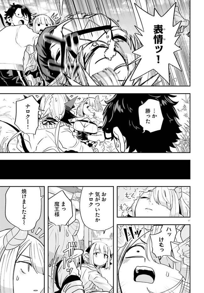 Maou ga Inaka ni Totsuidara Chapter 20 17ページ