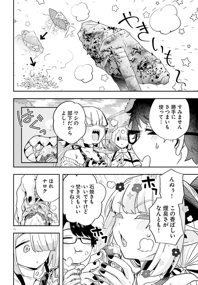 Maou ga Inaka ni Totsuidara Chapter 20 18ページ