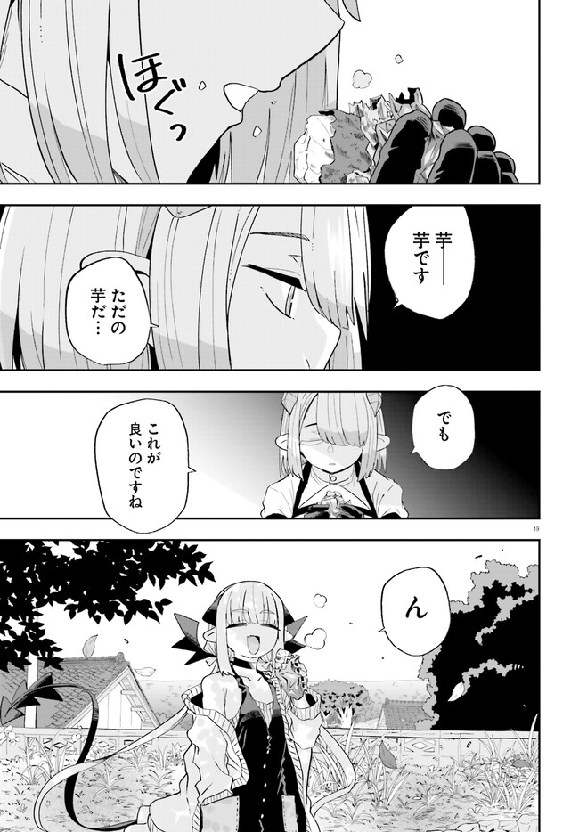 Maou ga Inaka ni Totsuidara Chapter 20 19ページ