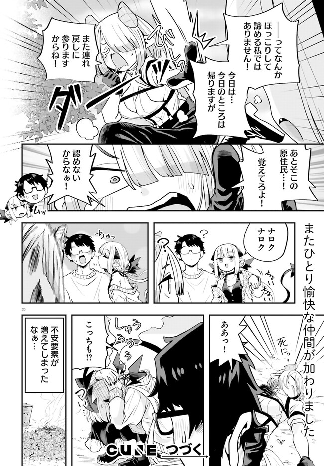 Maou ga Inaka ni Totsuidara Chapter 20 20ページ