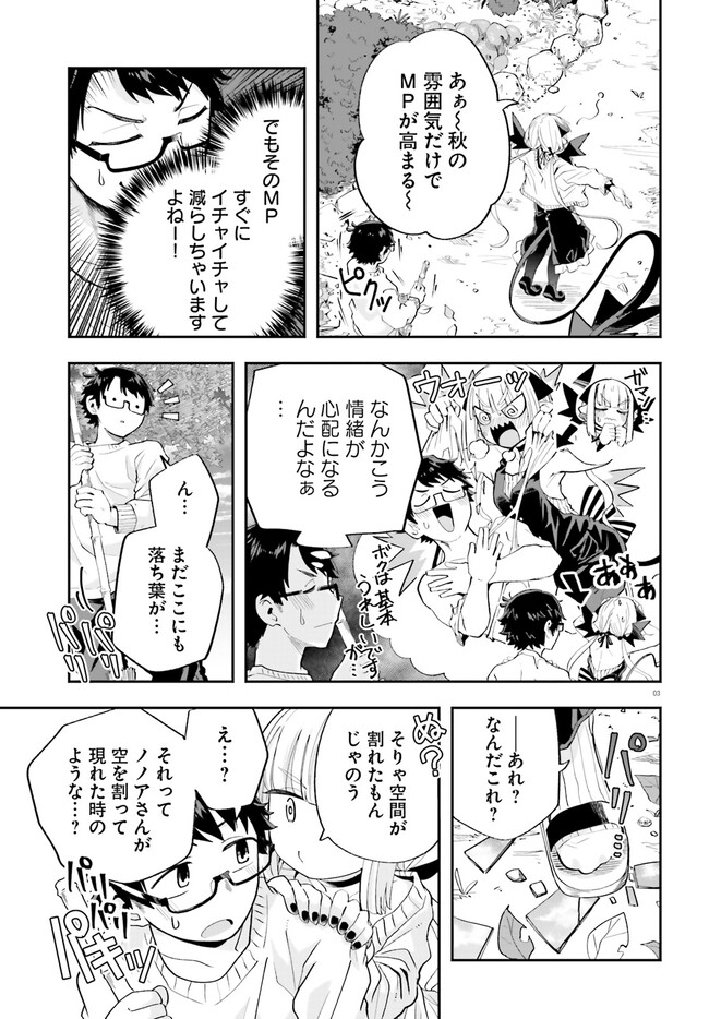 Maou ga Inaka ni Totsuidara Chapter 20 3ページ