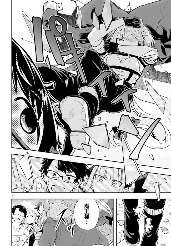 Maou ga Inaka ni Totsuidara Chapter 20 4ページ