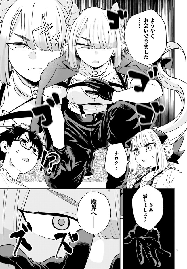 Maou ga Inaka ni Totsuidara Chapter 20 5ページ