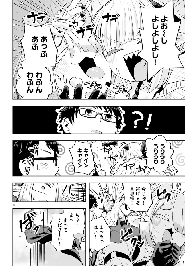 Maou ga Inaka ni Totsuidara Chapter 20 6ページ