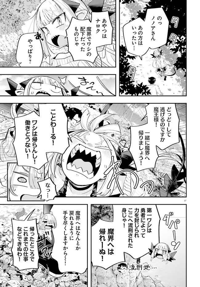 Maou ga Inaka ni Totsuidara Chapter 20 7ページ