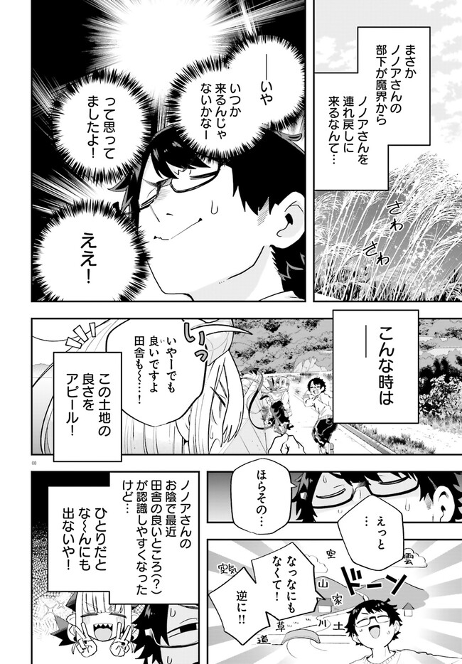 Maou ga Inaka ni Totsuidara Chapter 20 8ページ