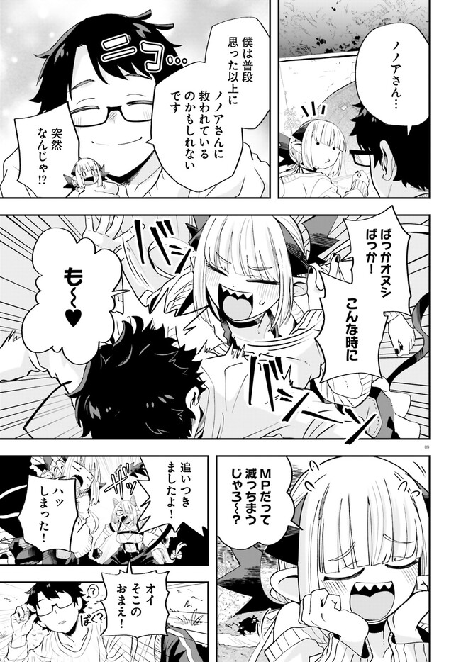 Maou ga Inaka ni Totsuidara Chapter 20 9ページ