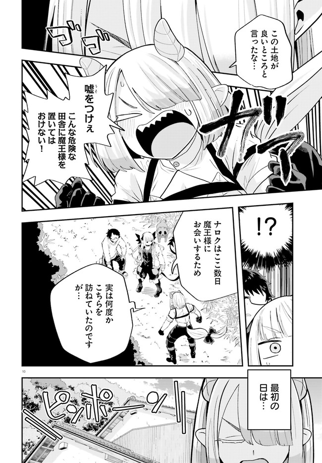 Maou ga Inaka ni Totsuidara Chapter 20 10ページ