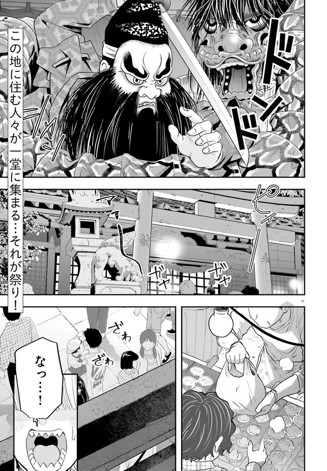Maou ga Inaka ni Totsuidara Chapter 21 2ページ