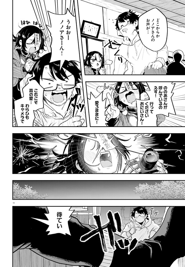 Maou ga Inaka ni Totsuidara Chapter 21 11ページ