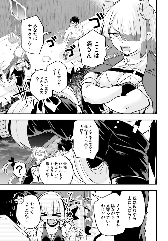 Maou ga Inaka ni Totsuidara Chapter 21 12ページ