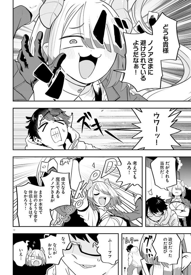 Maou ga Inaka ni Totsuidara Chapter 21 13ページ