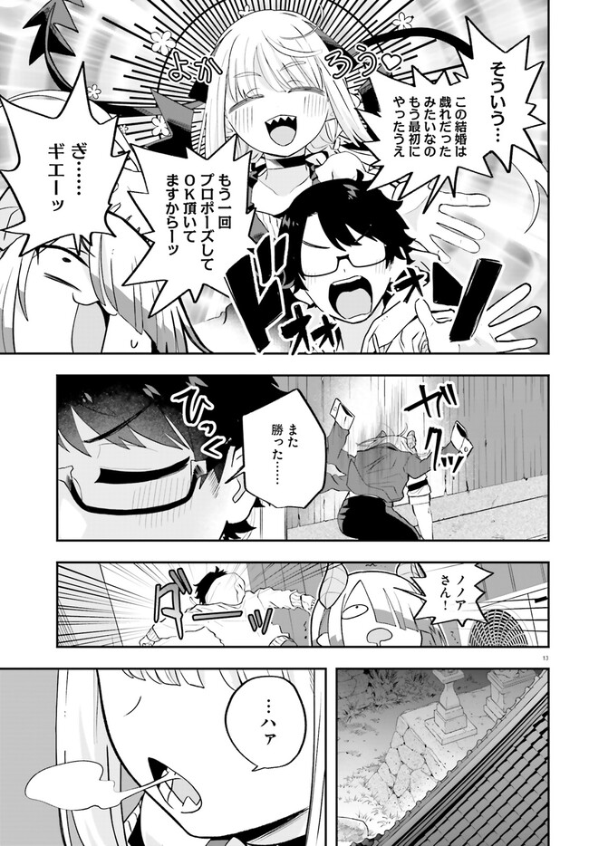 Maou ga Inaka ni Totsuidara Chapter 21 14ページ