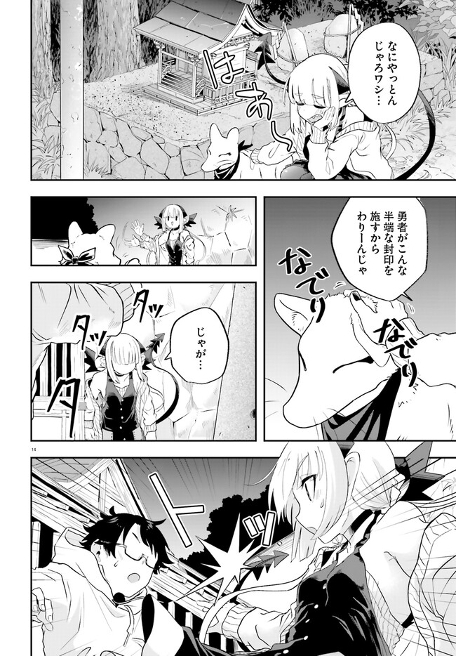 Maou ga Inaka ni Totsuidara Chapter 21 15ページ