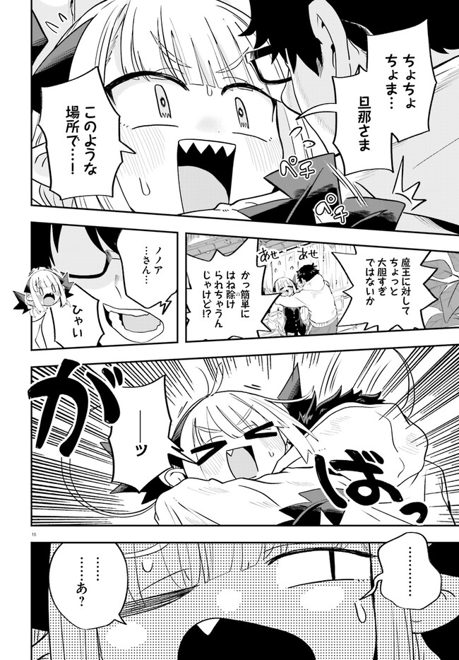 Maou ga Inaka ni Totsuidara Chapter 21 17ページ