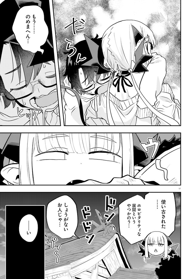 Maou ga Inaka ni Totsuidara Chapter 21 18ページ