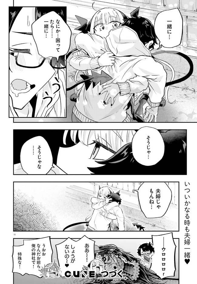 Maou ga Inaka ni Totsuidara Chapter 21 19ページ