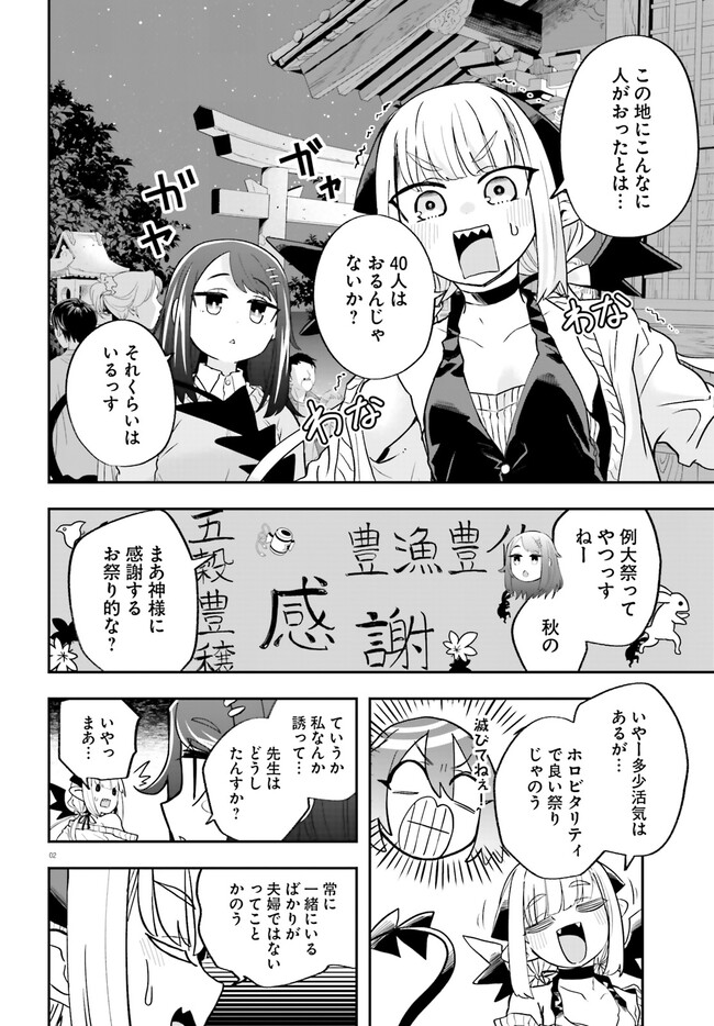 Maou ga Inaka ni Totsuidara Chapter 21 3ページ