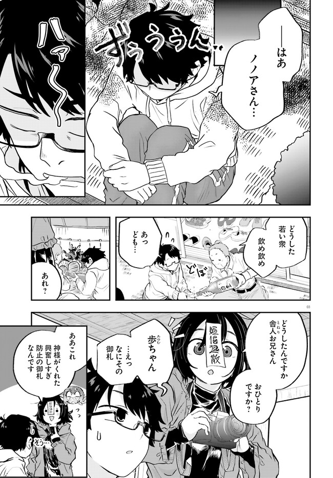 Maou ga Inaka ni Totsuidara Chapter 21 4ページ