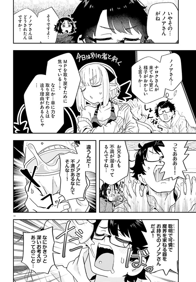 Maou ga Inaka ni Totsuidara Chapter 21 5ページ