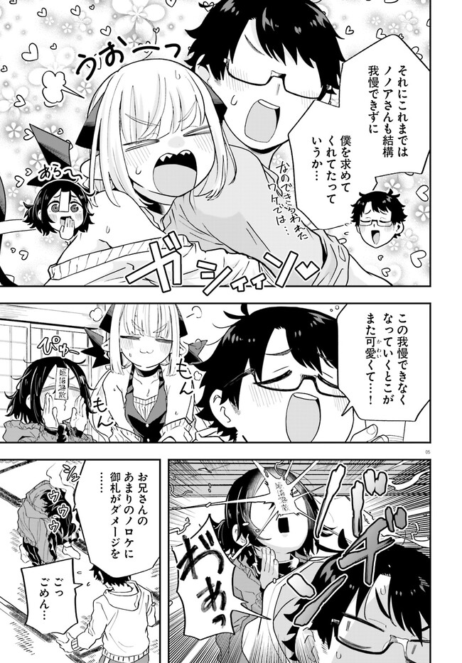 Maou ga Inaka ni Totsuidara Chapter 21 6ページ