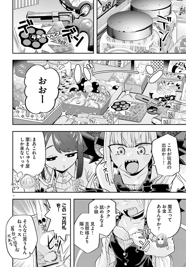 Maou ga Inaka ni Totsuidara Chapter 21 7ページ