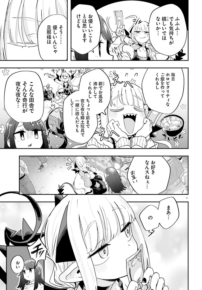Maou ga Inaka ni Totsuidara Chapter 21 8ページ