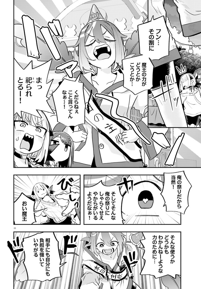 Maou ga Inaka ni Totsuidara Chapter 21 9ページ
