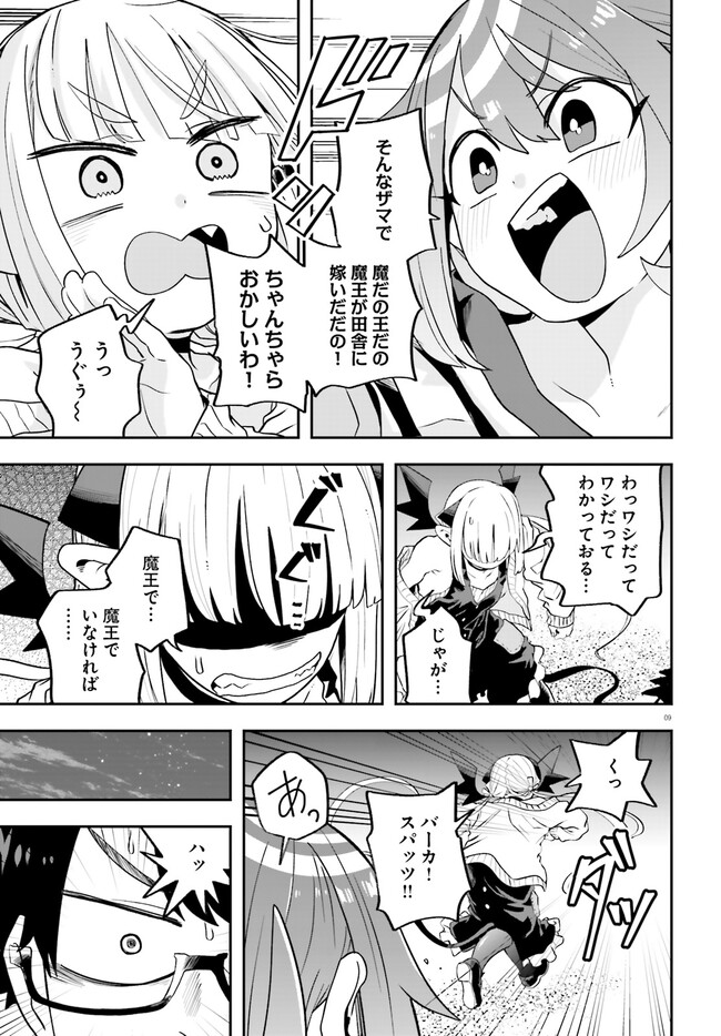 Maou ga Inaka ni Totsuidara Chapter 21 10ページ