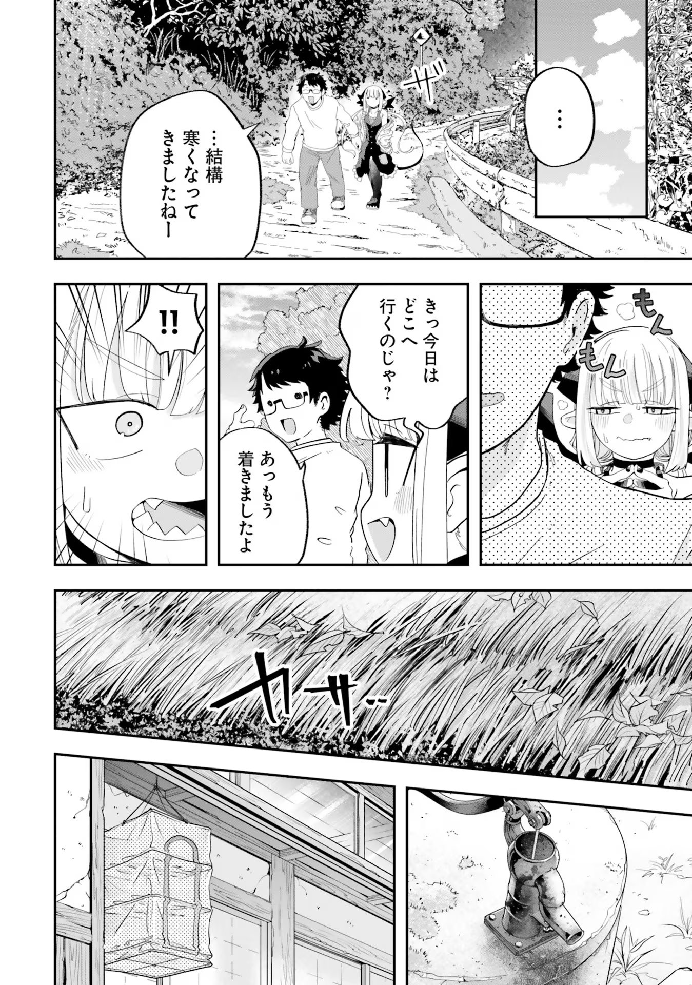 Maou ga Inaka ni Totsuidara Chapter 22 2ページ