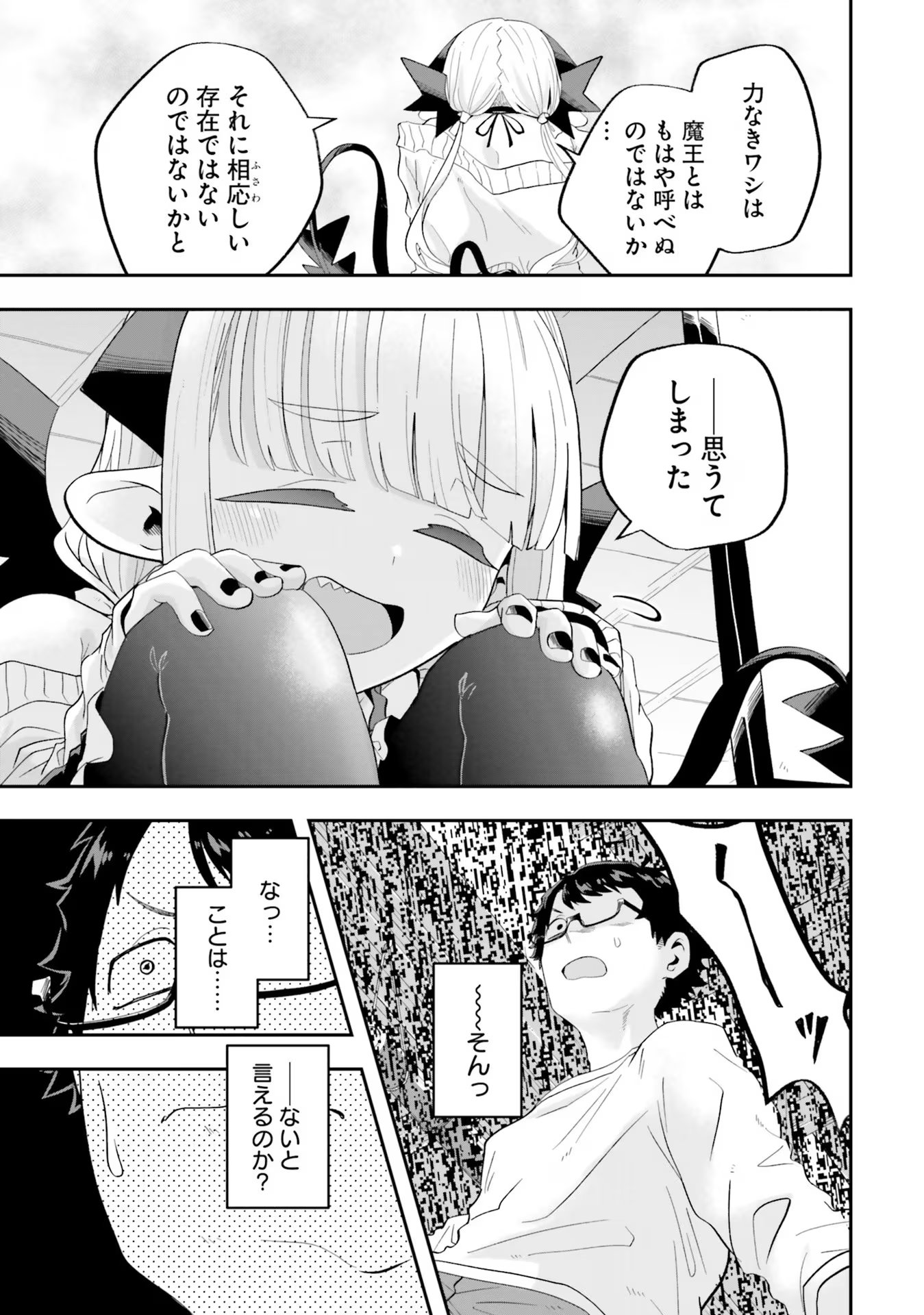 Maou ga Inaka ni Totsuidara Chapter 22 11ページ