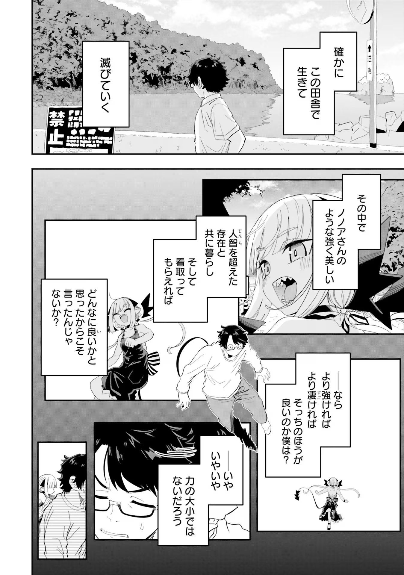 Maou ga Inaka ni Totsuidara Chapter 22 12ページ